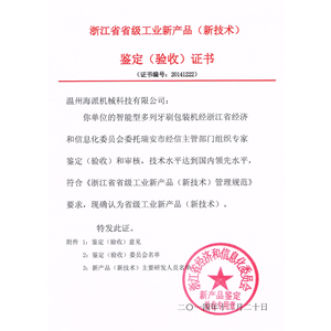新產(chǎn)品鑒定證書