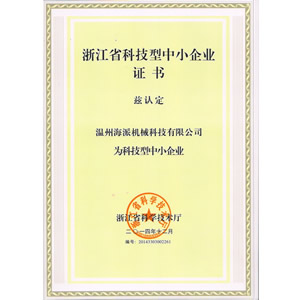 科技型企業(yè)證書