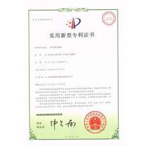 實用新型專利證書